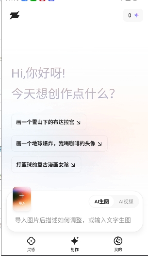 造点AI截图4