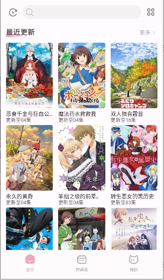 NekoAnime截图4
