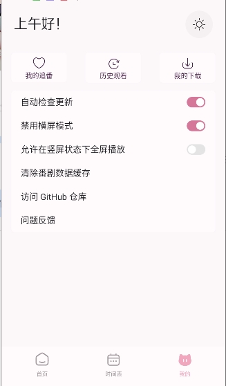 NekoAnime截图2
