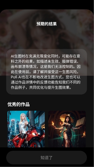 PofiAI截图2