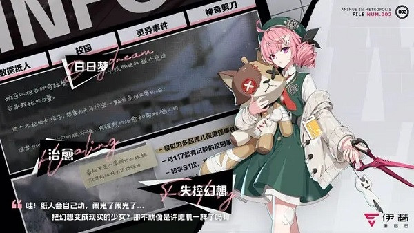 伊瑟官服