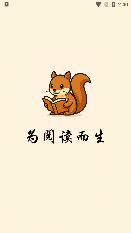 桐桐阅读截图2