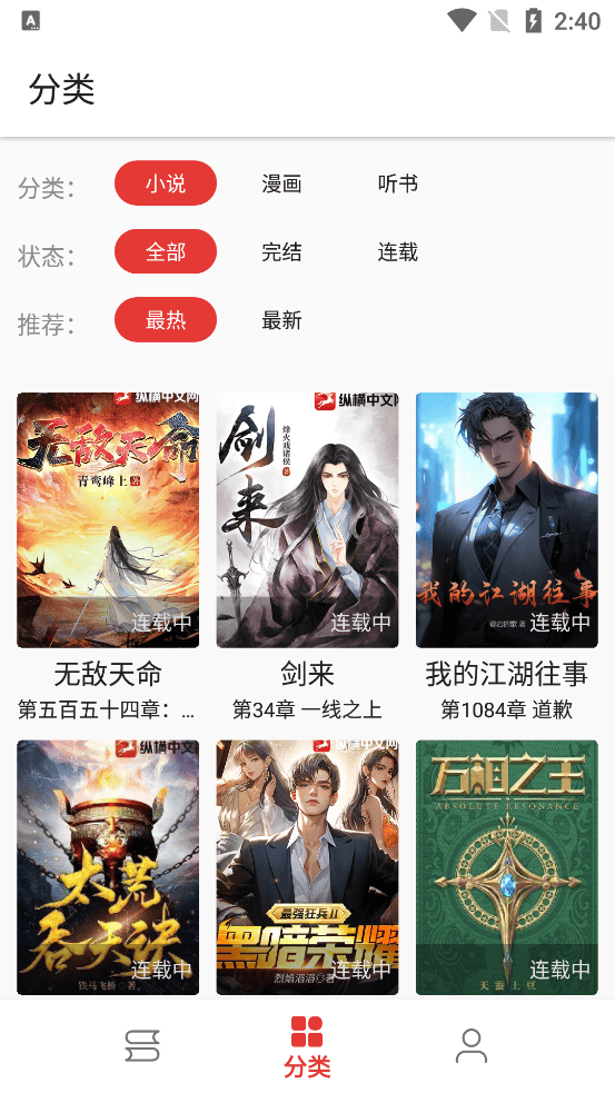 桐桐阅读截图3