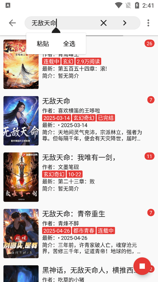 桐桐阅读截图4