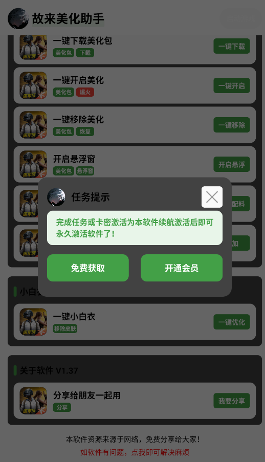 故来美化助手截图3