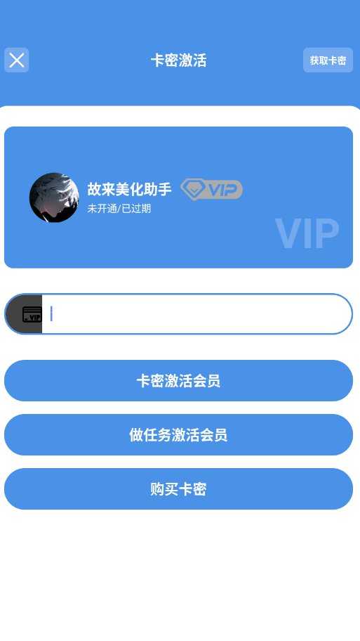 故来美化助手截图2