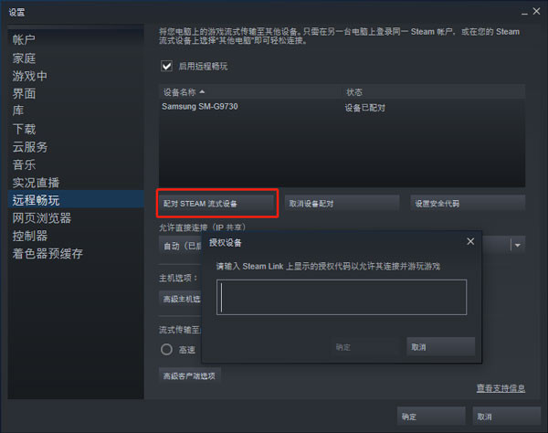 steamlink
