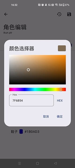 泰拉存档编辑器截图1