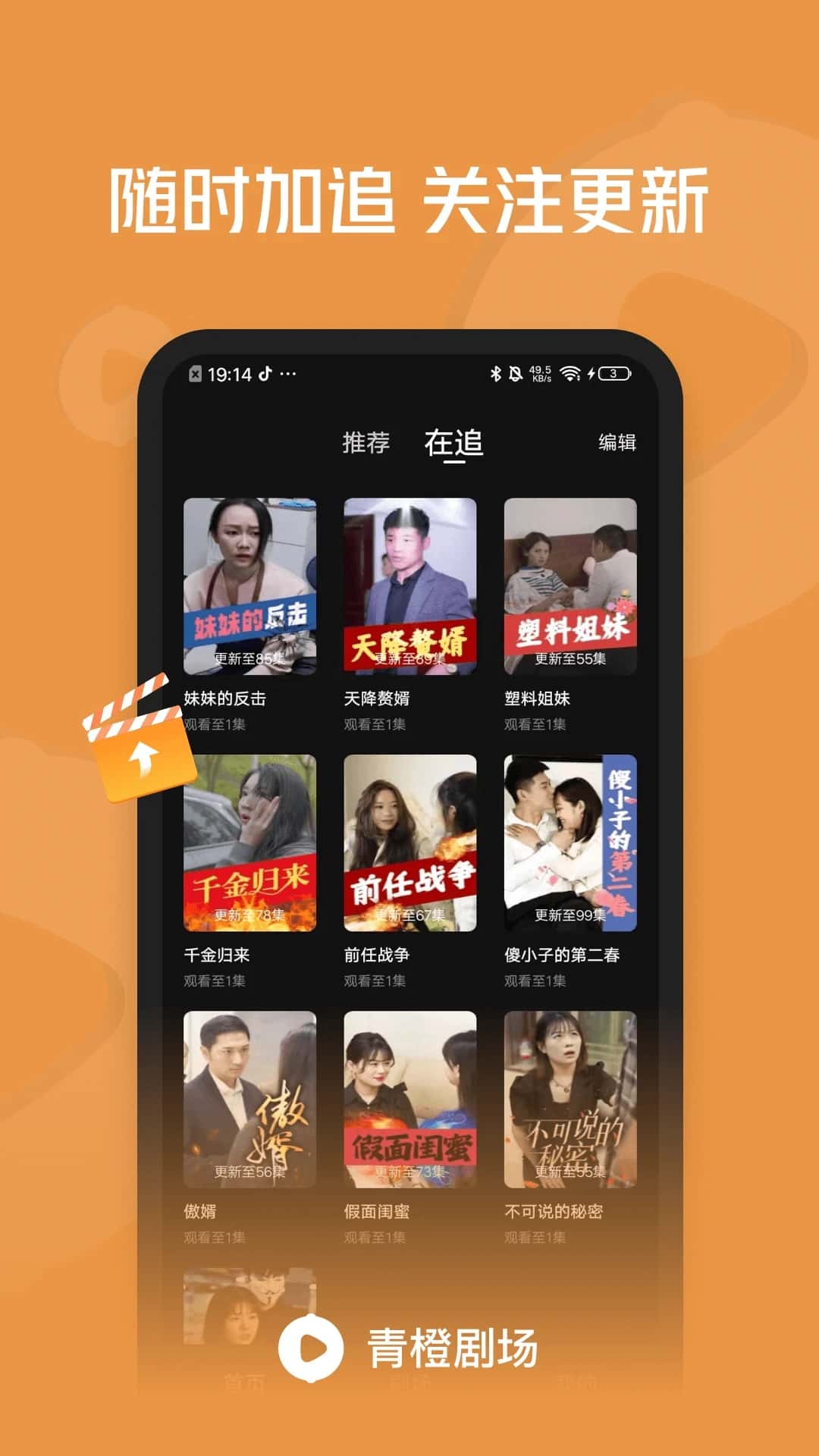 青橙剧场截图1