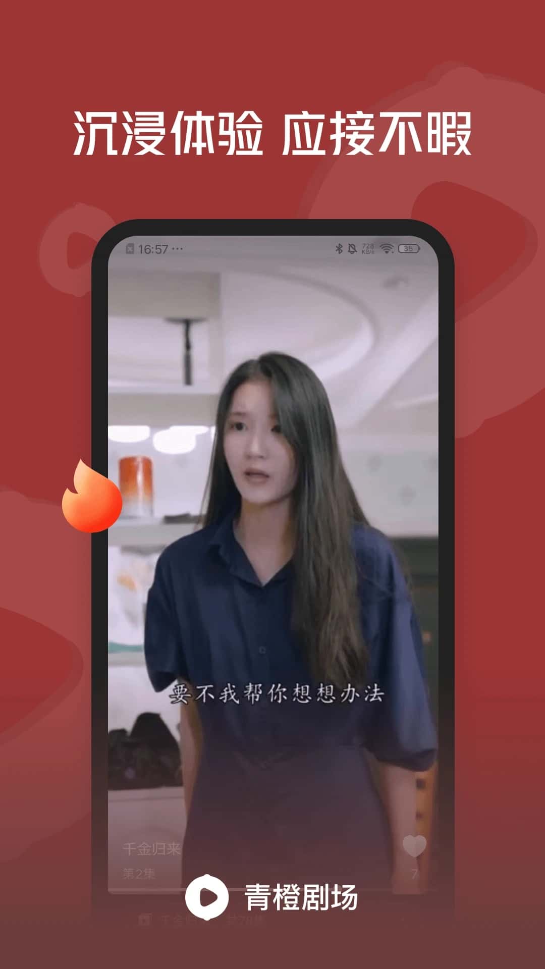 青橙剧场截图4