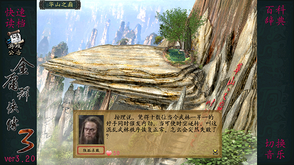 金庸群侠传3重制版截图4