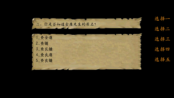金庸群侠传3重制版截图5