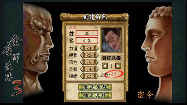 金庸群侠传3重制版截图3