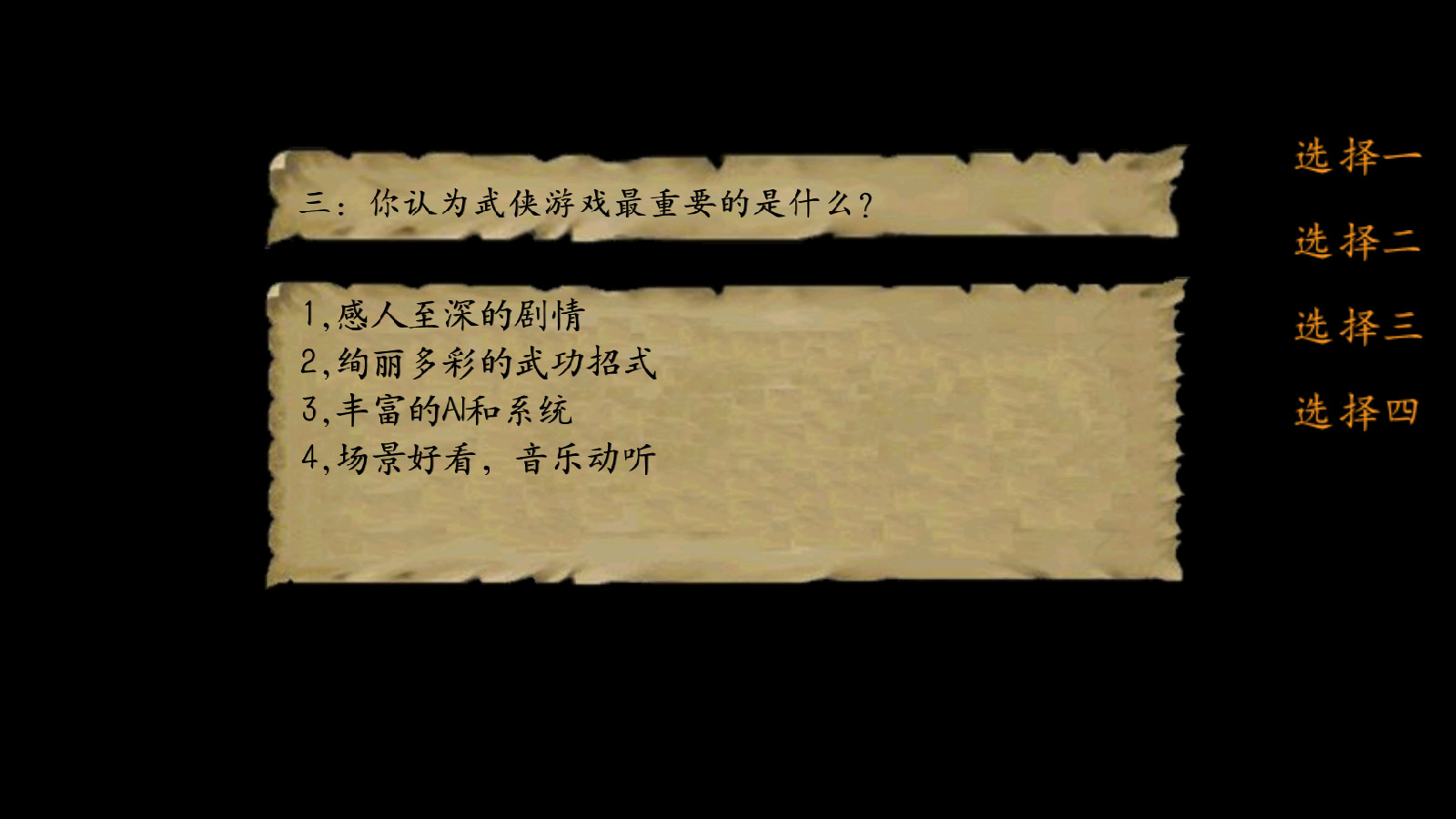 金庸群侠传3重制版