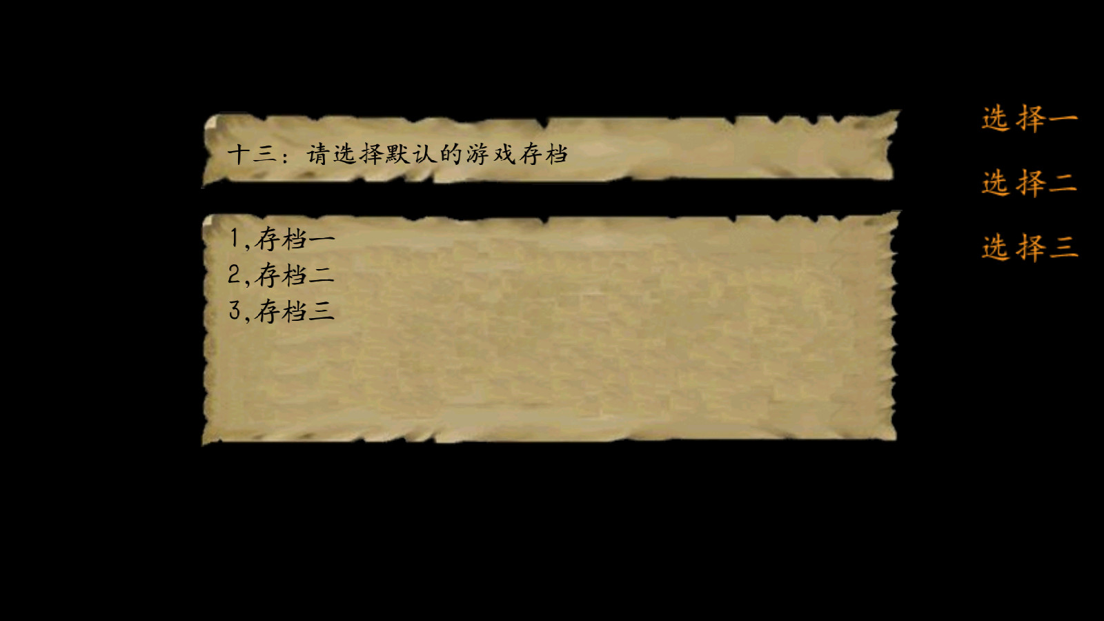 金庸群侠传3重制版
