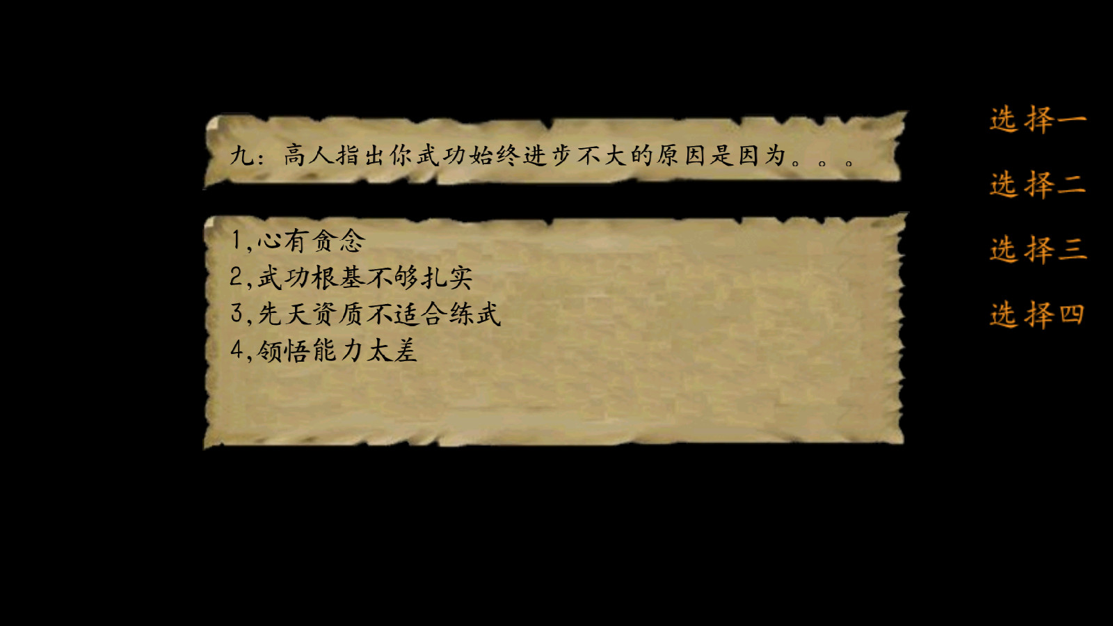 金庸群侠传3重制版