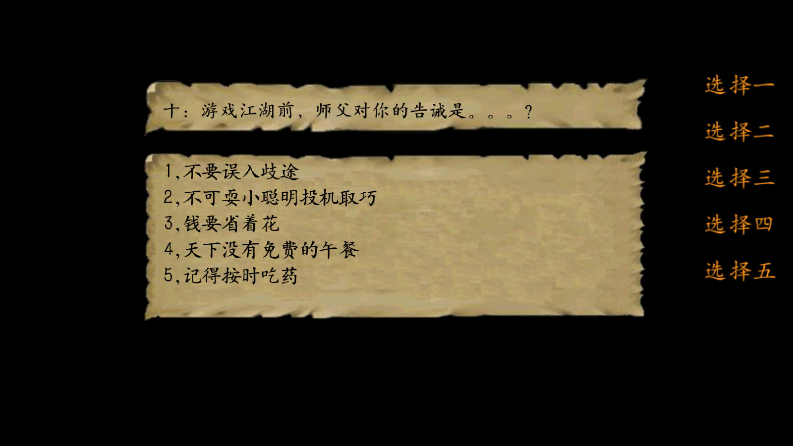 金庸群侠传3重制版