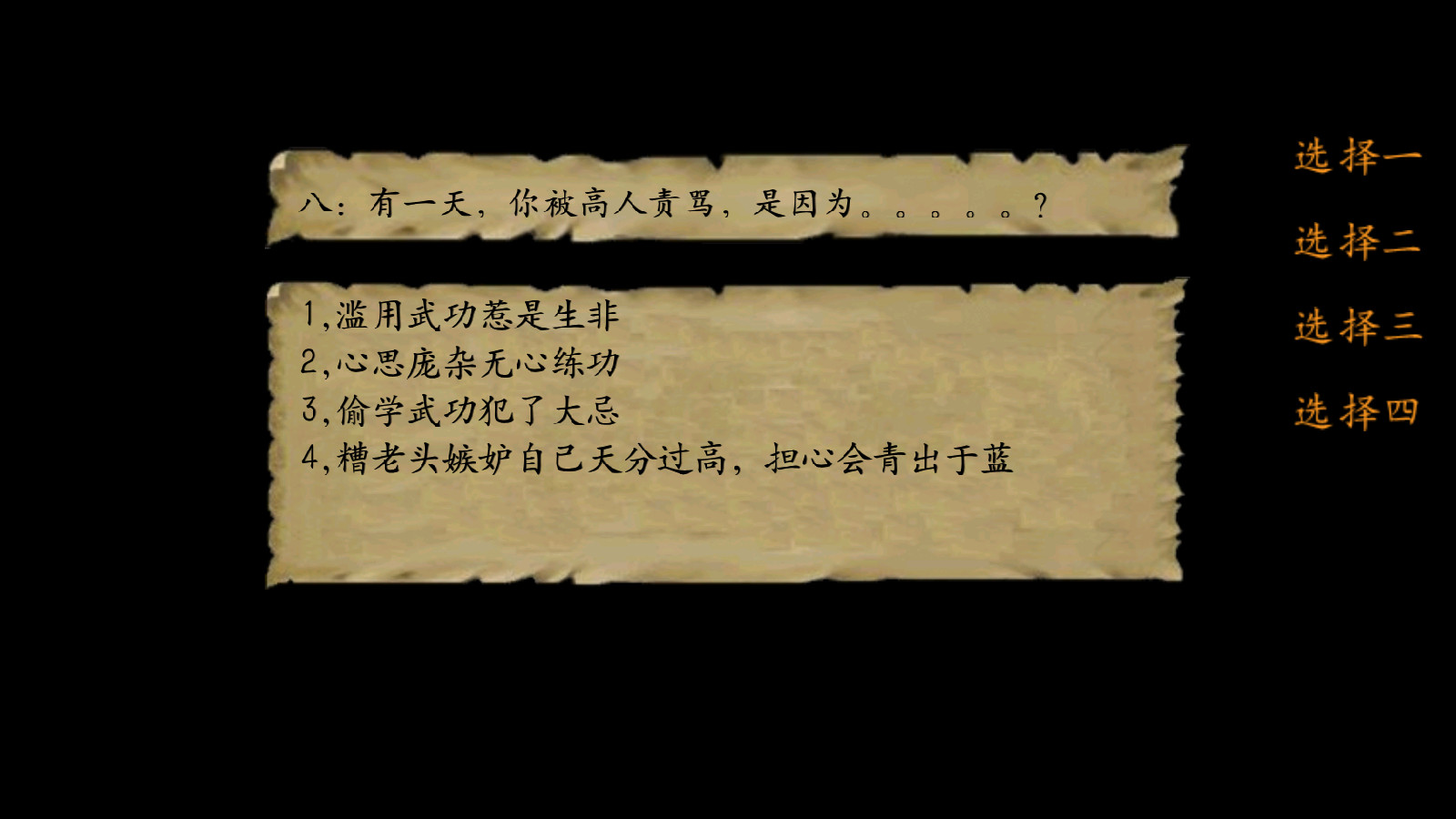 金庸群侠传3重制版