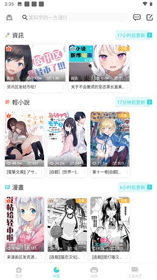 轻之国度截图4