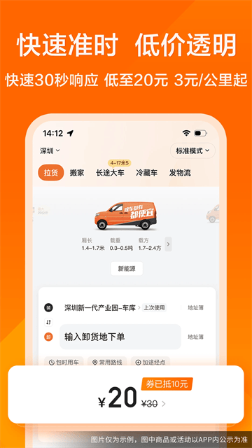 货拉拉截图3
