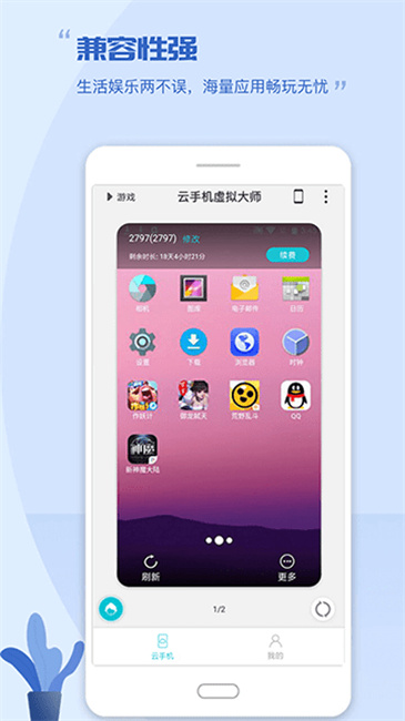挽念虚拟机截图2