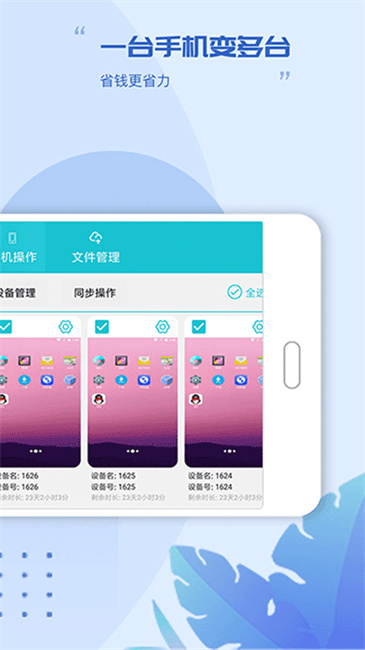 挽念虚拟机截图4