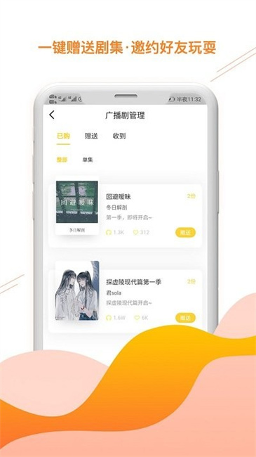 听姬截图3
