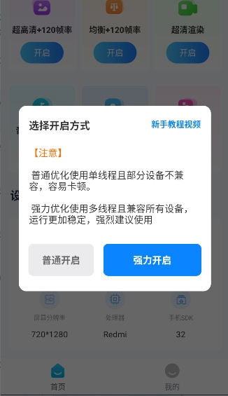 画质助手ToolPro截图3