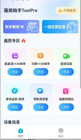 画质助手ToolPro截图2