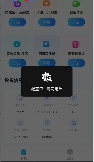 画质助手ToolPro截图1