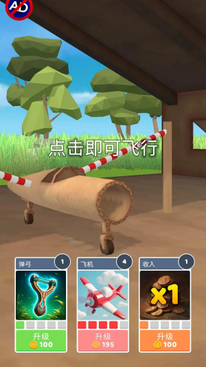 史诗飞机进化截图1