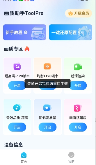画质助手ToolPro