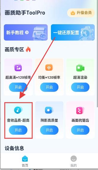 画质助手ToolPro