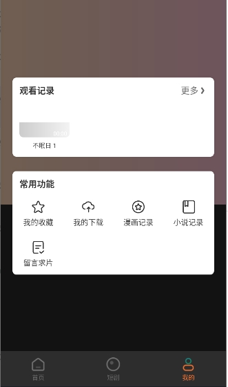 白天鹅截图2