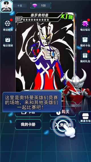 宇宙英雄卡片对战截图2