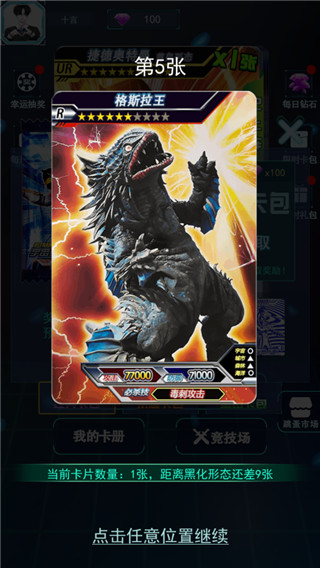 宇宙英雄卡片对战截图3