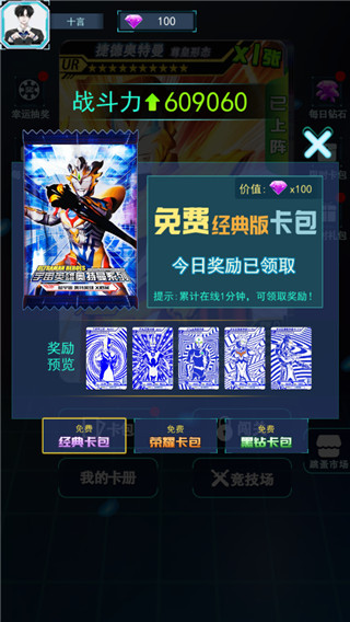 宇宙英雄卡片对战截图4