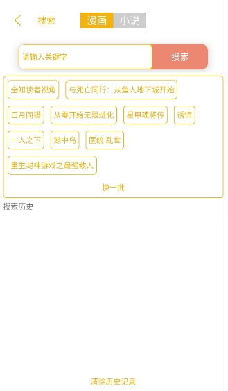 新漫画亭截图2