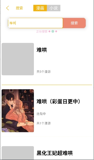 新漫画亭截图1