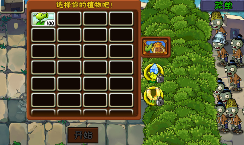 植物大战僵尸精华版