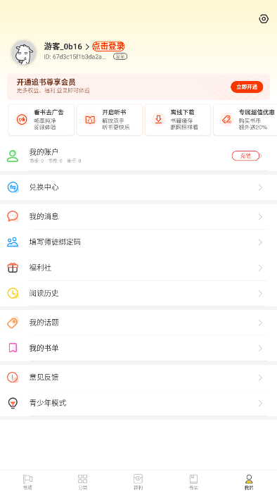 饭团追书截图3