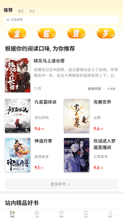 饭团追书截图4
