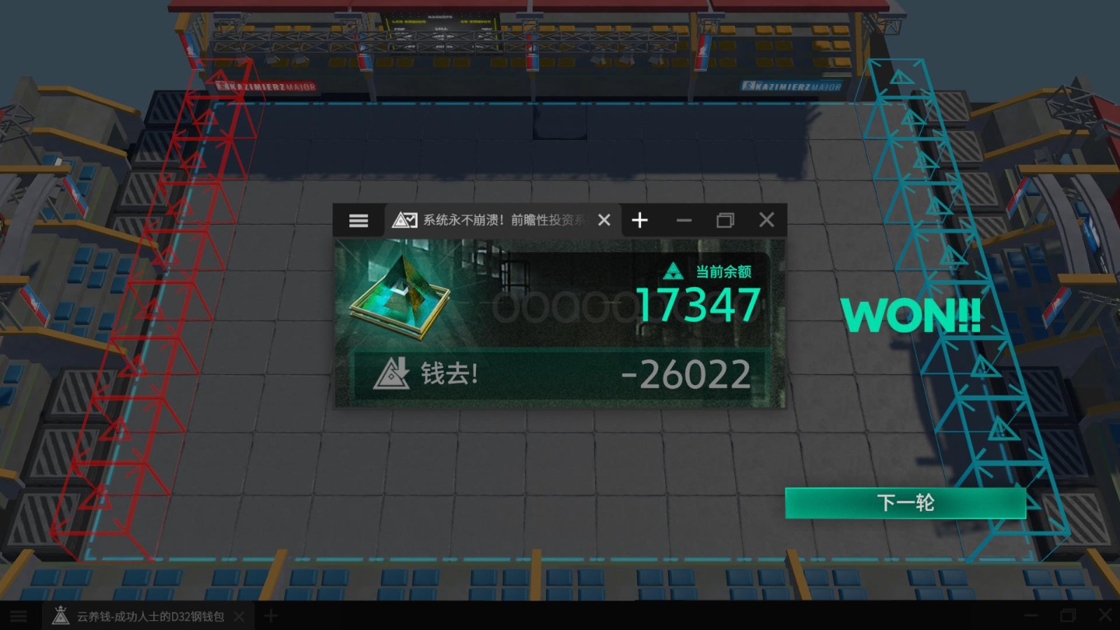 明日方舟斗蛐蛐模拟器截图3