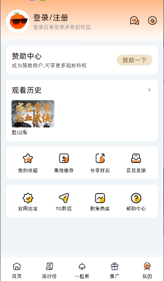 橙光视频截图5