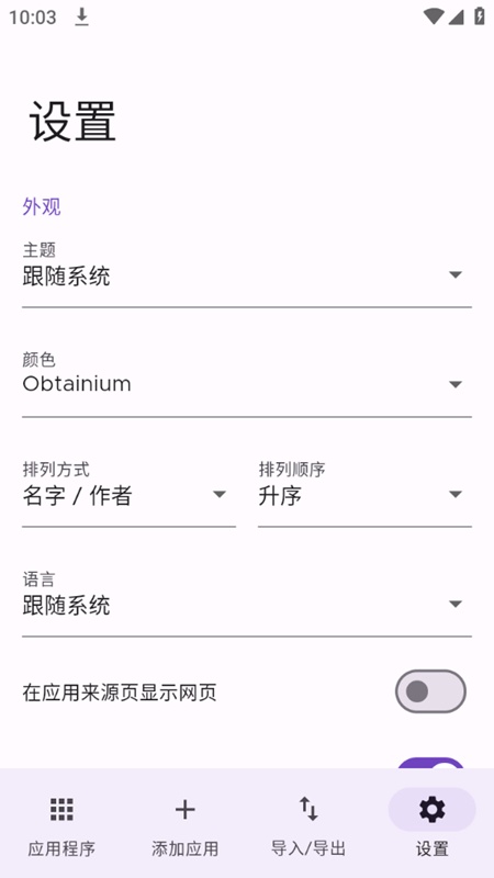 Obtainium截图3