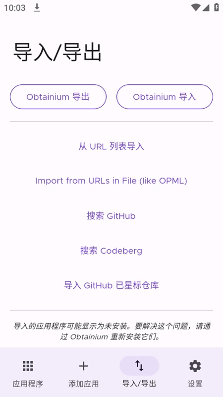 Obtainium截图1