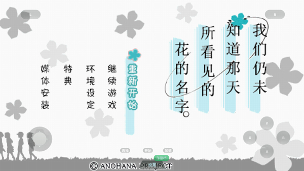 未闻花名手机版截图2