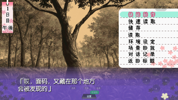 未闻花名手机版截图4