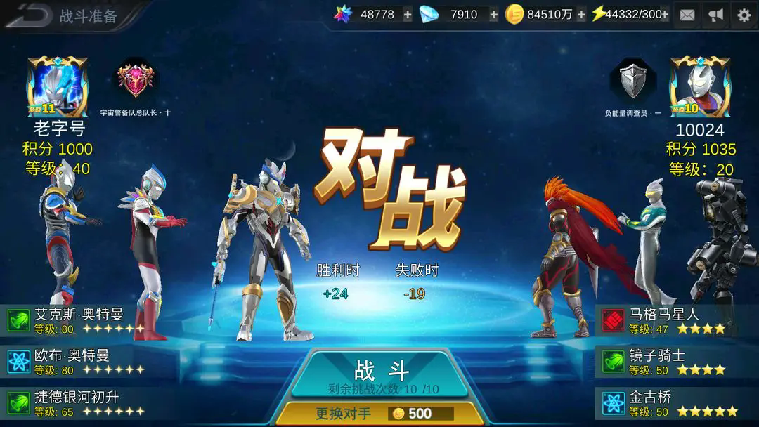 奥特曼传奇英雄
