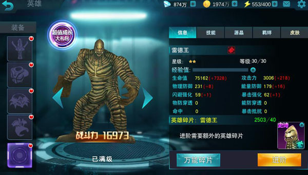 奥特曼传奇英雄